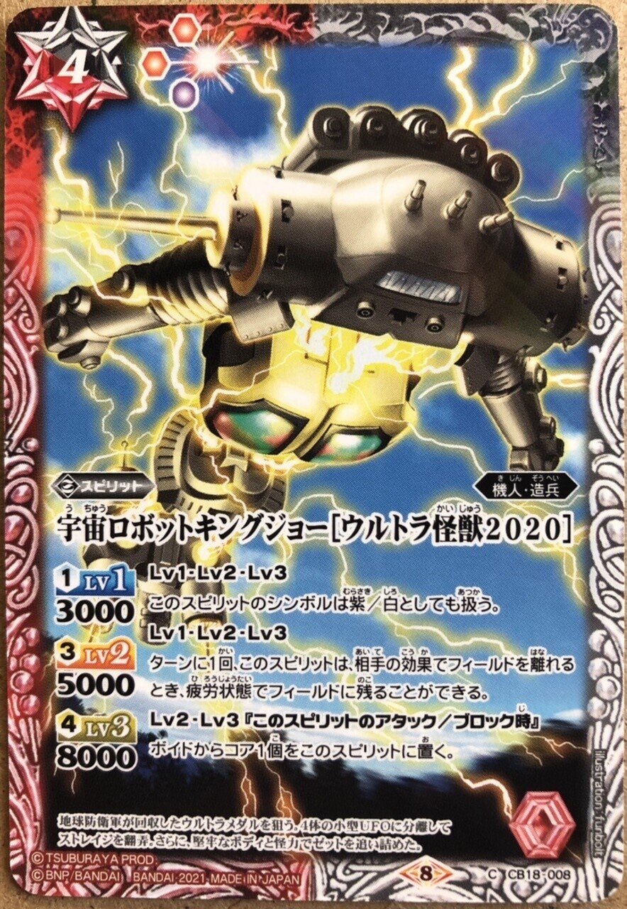 宇宙ロボットキングジョー［初代ウルトラ怪獣］ - バトル