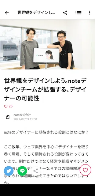 記事詳細にシェアボタンが表示されている画像。