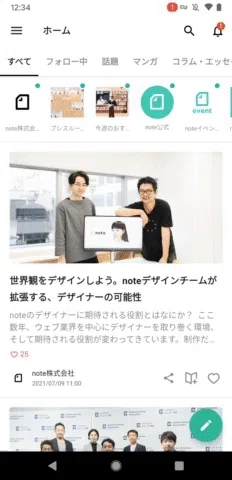 「すべて」のタイムラインから「フォロー中」のタイムラインへ遷移するGIF
