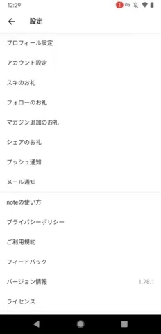 スキのお礼のリアクションを設定するGIF