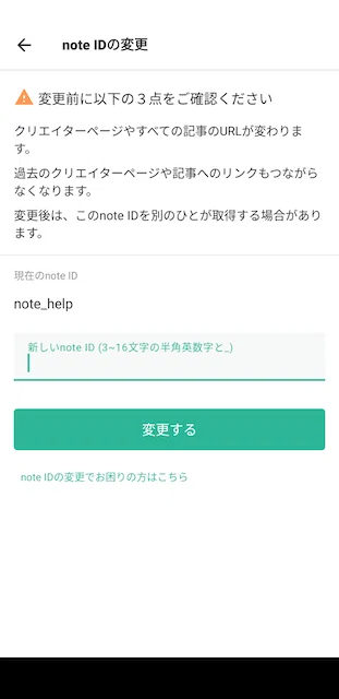noteIDの変更画像。