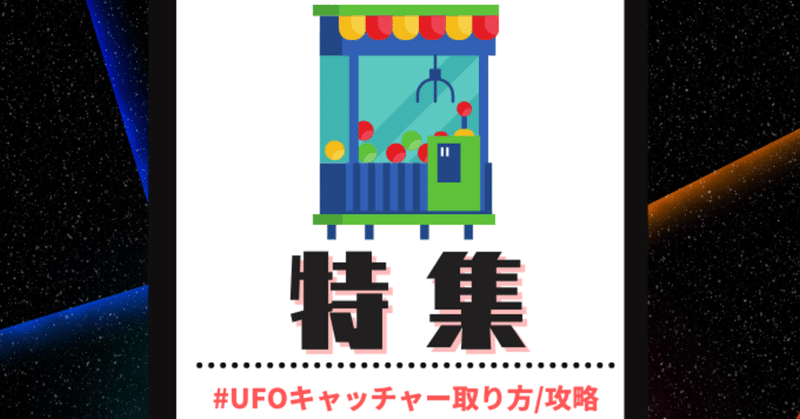 クレーンゲーム の新着タグ記事一覧 Note つくる つながる とどける クレーンゲーム の新着タグ記事一覧 Note つくる つながる とどける