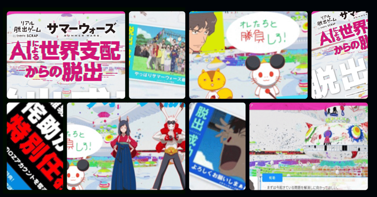 2分で読める謎解きレビュー サマーウォーズ リアル脱出ゲーム Aiによる世界支配からの脱出 すーさん リアル型脱出ゲーム 攻略レビュー Note 2分で読める謎解きレビュー サマーウォーズ リアル脱出ゲーム Aiによる世界支配からの脱出 すーさん リアル型脱出ゲーム 攻略レビュー Note