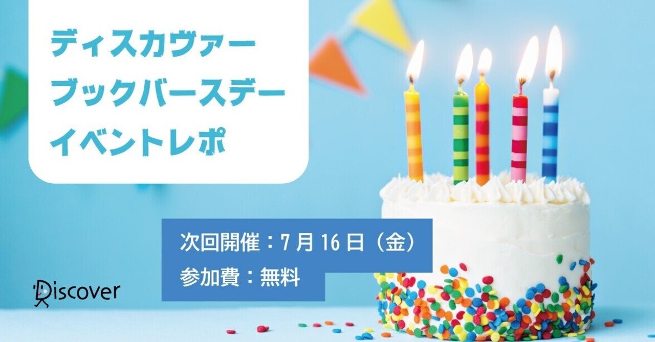 描き子さんのイラストに眉毛と鼻がない理由 6月のブックバースデーレポ ディスカヴァー トゥエンティワン Note 描き子さんのイラストに眉毛と鼻がない理由 6月のブックバースデーレポ ディスカヴァー トゥエンティワン Note