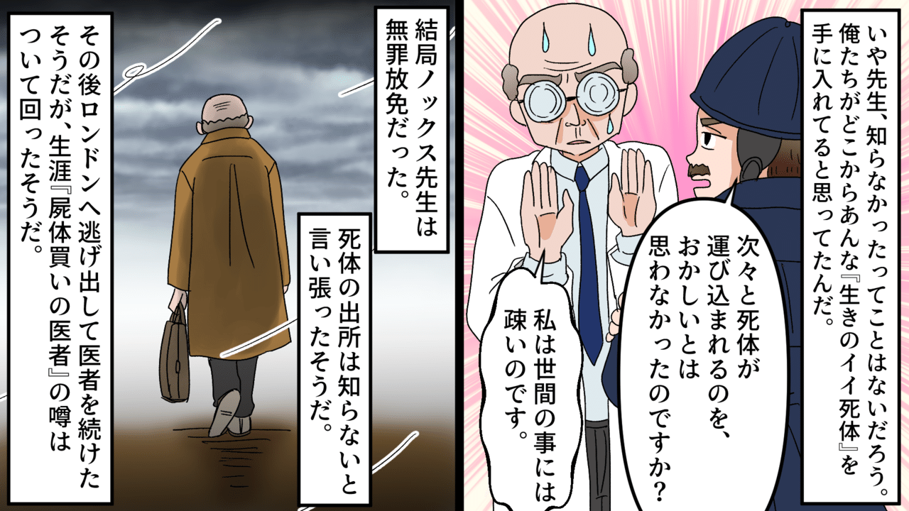 実話 死体は全て解剖される 金のために人を殺し死体を売りさばく男達 漫画 雑学王子トリビアーン Note 実話 死体は全て解剖される 金のために人を殺し死体を売りさばく男達 漫画 雑学王子トリビアーン Note