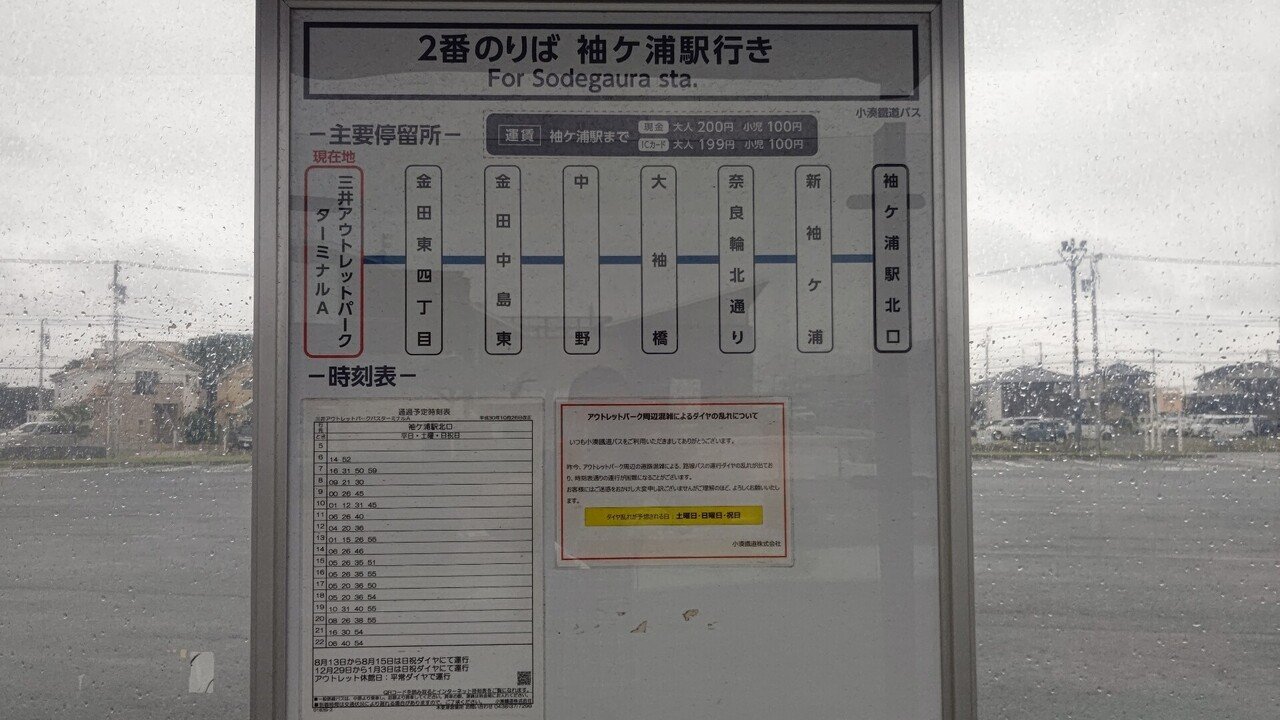 21年7月9日 小湊鐵道バス 木52系統に揺られて Mop木更津 袖ケ浦駅北口 復路編 レールスター けんたろう Note