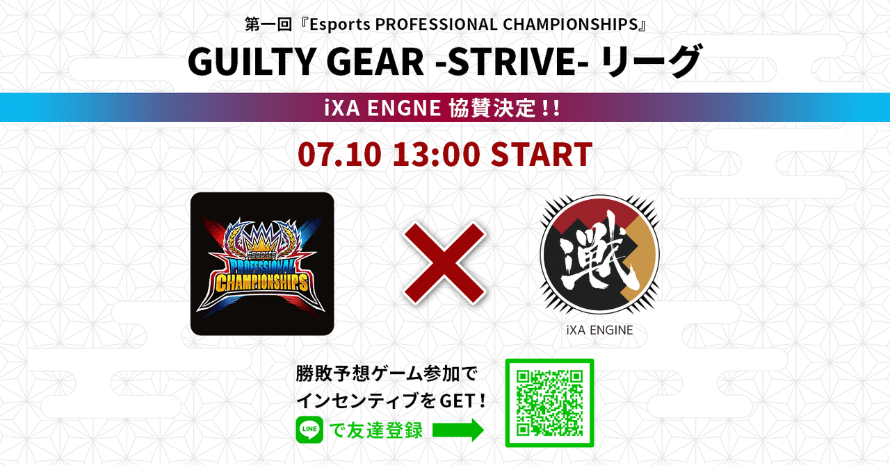 iXA ENGINE協賛大会 「第一回『Esports PROFESSIONAL CHAMPIONSHIPS』 GUILTY GEAR STRIVE リーグ 第二部 - 決勝戦」｜iXA ENGINE｜note