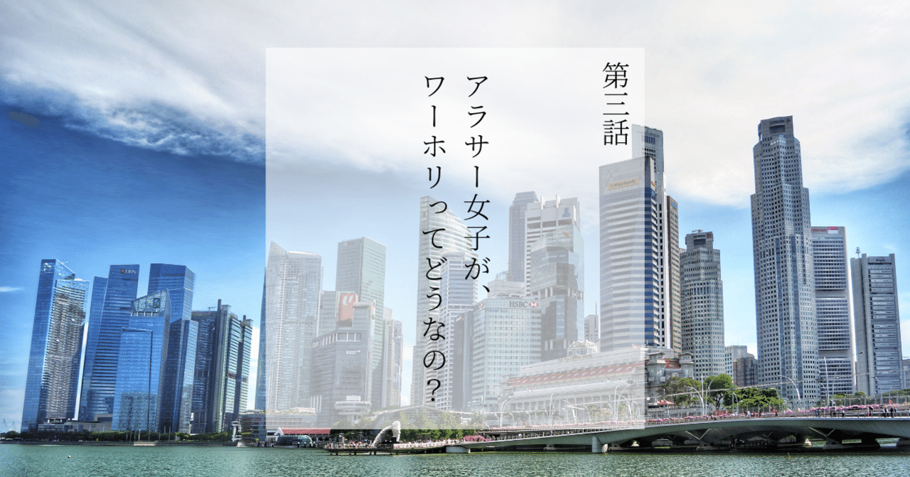 第３話 アラサー女子が ワーホリってどうなの ロアネルマナ Mana Roaneru Note