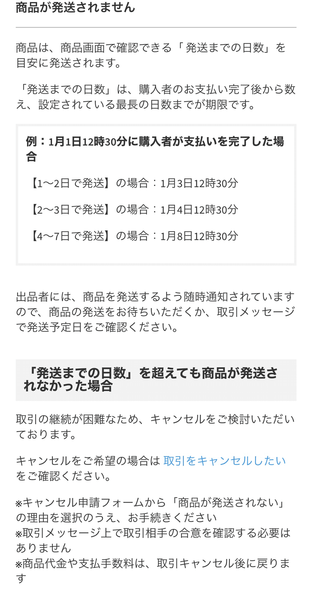 メルカリ放置していませんか？ ～実録本当にあったこと～ 注文したのに