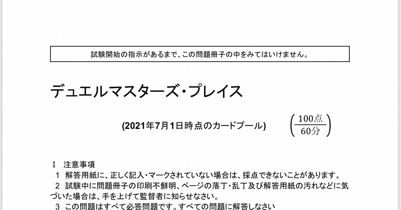 デュエル マスターズプレイス の新着タグ記事一覧 Note つくる つながる とどける