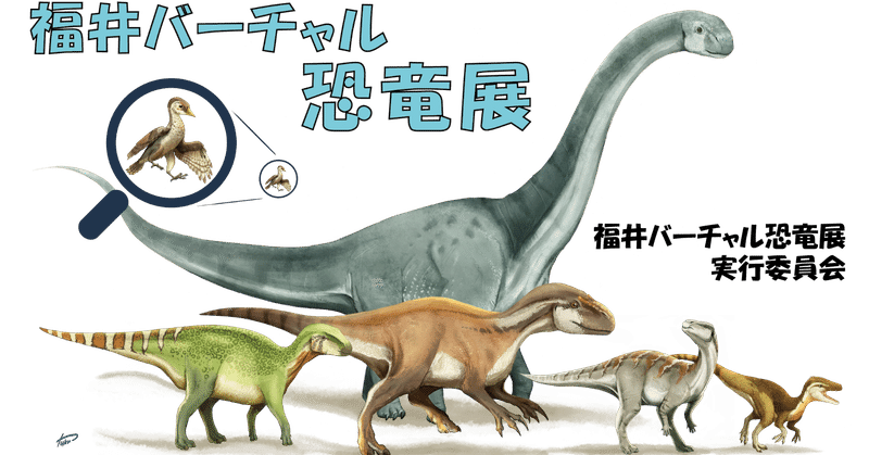恐竜 の急上昇タグ記事一覧 Note つくる つながる とどける