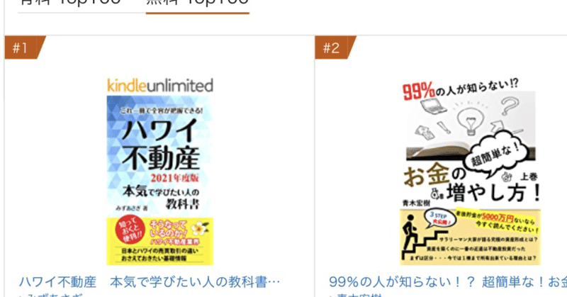 【Kindle出版】『ハワイ不動産の教科書』が早くも３冠とりました！【無料販売中】