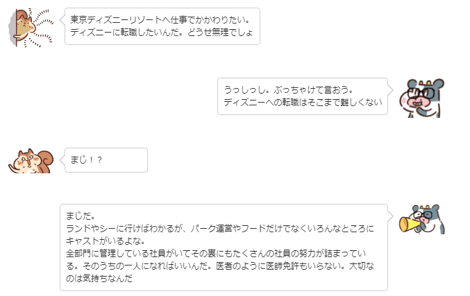 ディズニーへ就職 おすすめ記事 Mito Note