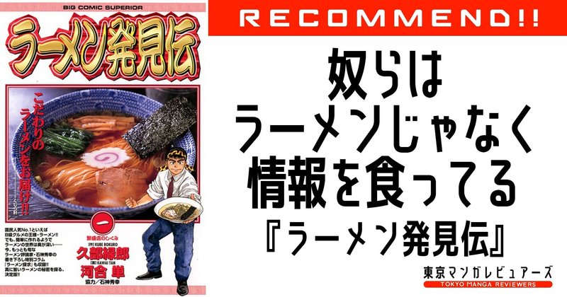 ラーメン発見伝 の新着タグ記事一覧 Note つくる つながる とどける