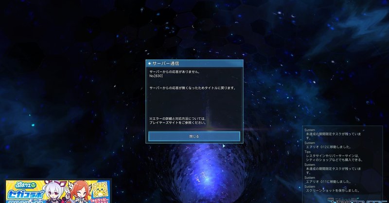 Pso2 Ngs 絶望 ギガンティクス の寄生対策に伴う雑記 ひびきつね Note
