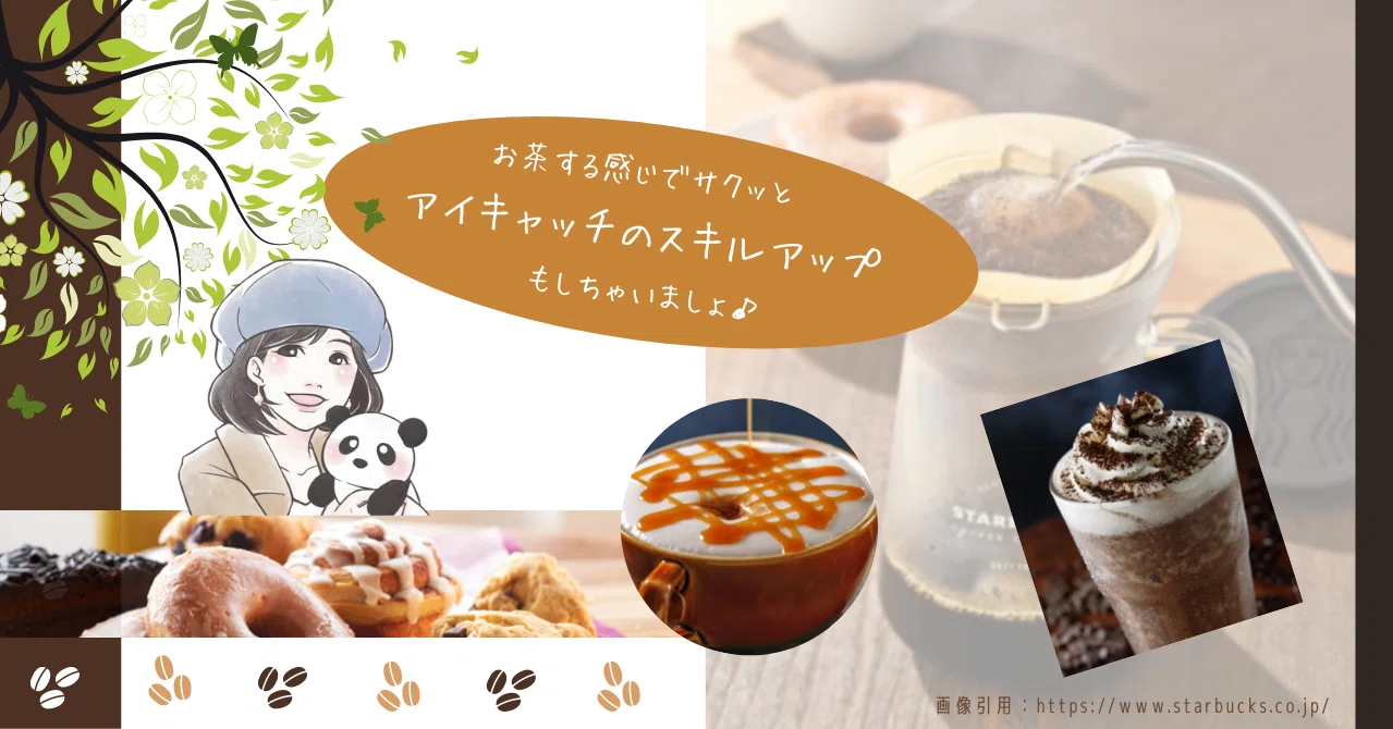 初心者向け アイキャッチの配置パターンとデザインのポイント ぽくらん Note