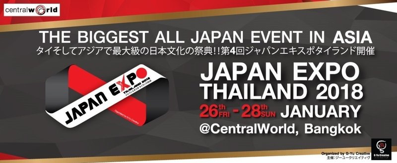 【タイ・イベントレポート002】Japan Expo Thailand 2018 Free