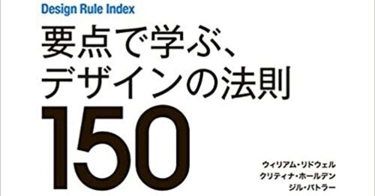 要点で学ぶ、デザインの法則150 他4冊セット 要点で学ぶ、デザインの法則150 Design Rule Index | 株式会社