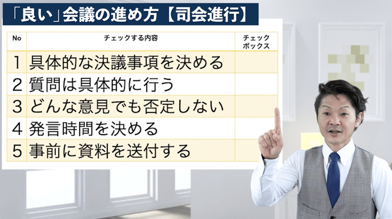 良い 会議の進め方 司会進行 桐生稔の話し方向上委員会 Note