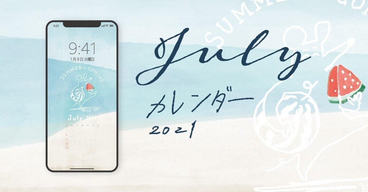 21年7月カレンダー カラシソエル Note 21年7月カレンダー カラシソエル Note