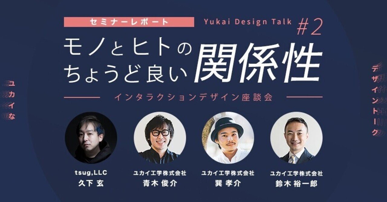 【非売品】ミスターXの物語&コンサルティング事例集 モノとヒトのちょうど良い関係性｜ユカイ工学