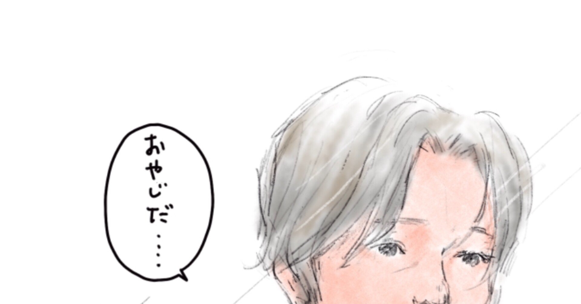 私がおじさんになっても ファンシー手帖 Note