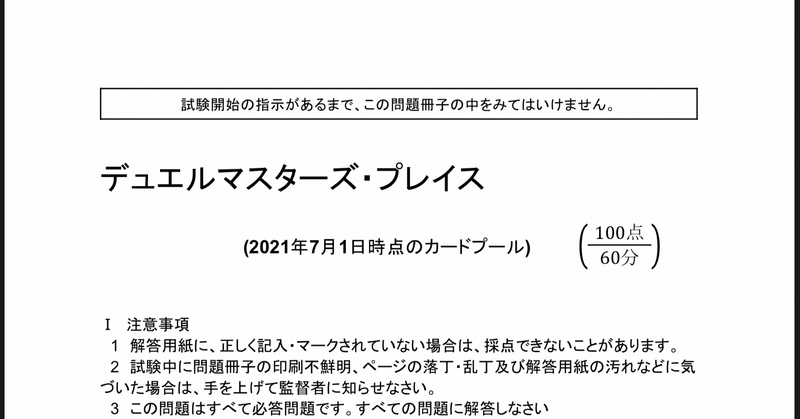 デュエプレセンター試験 問題配布 オンライン先生 Note デュエプレセンター試験 問題配布 オンライン先生 Note