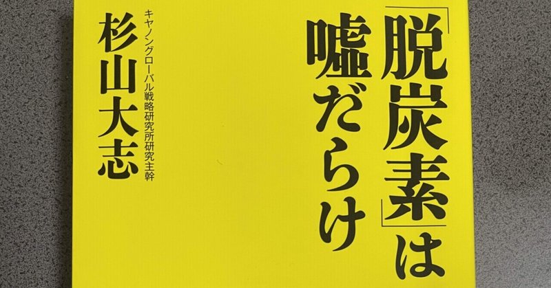 杉山大志 の新着タグ記事一覧 Note つくる つながる とどける