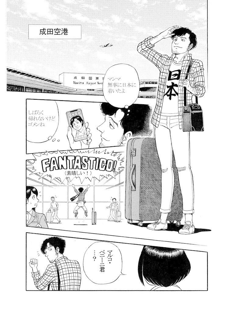 イル マンガ ミリオーネ 第１話 日本 ジパング をたずねて三千里 無料公開 伊原 達矢 Note