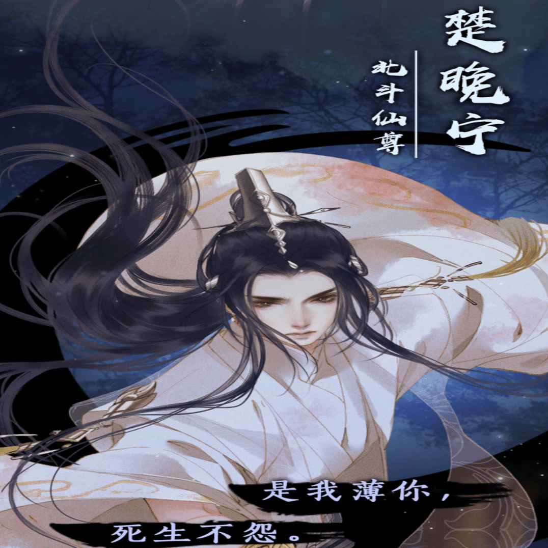 二哈和他的白猫師尊 2ha 繁体字 中華BL