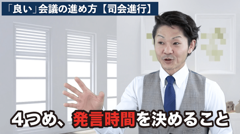 良い 会議の進め方 司会進行 桐生稔の話し方向上委員会 Note