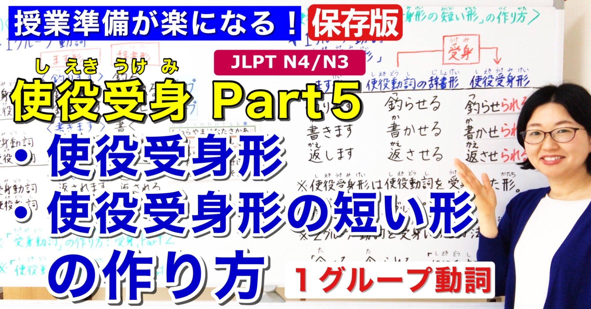 使役受身part 5 使役受身形 使役受身形の短い形の作り方のシナリオ Jlpt N4 N3文法 日本語教師 日本語教育 授業 教え方 Causative Passive みんなの日本語48課 日本語教え方チャンネル How To Teach Japanese Note