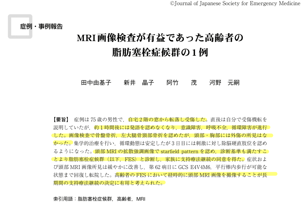 脂肪塞栓症候群の治療