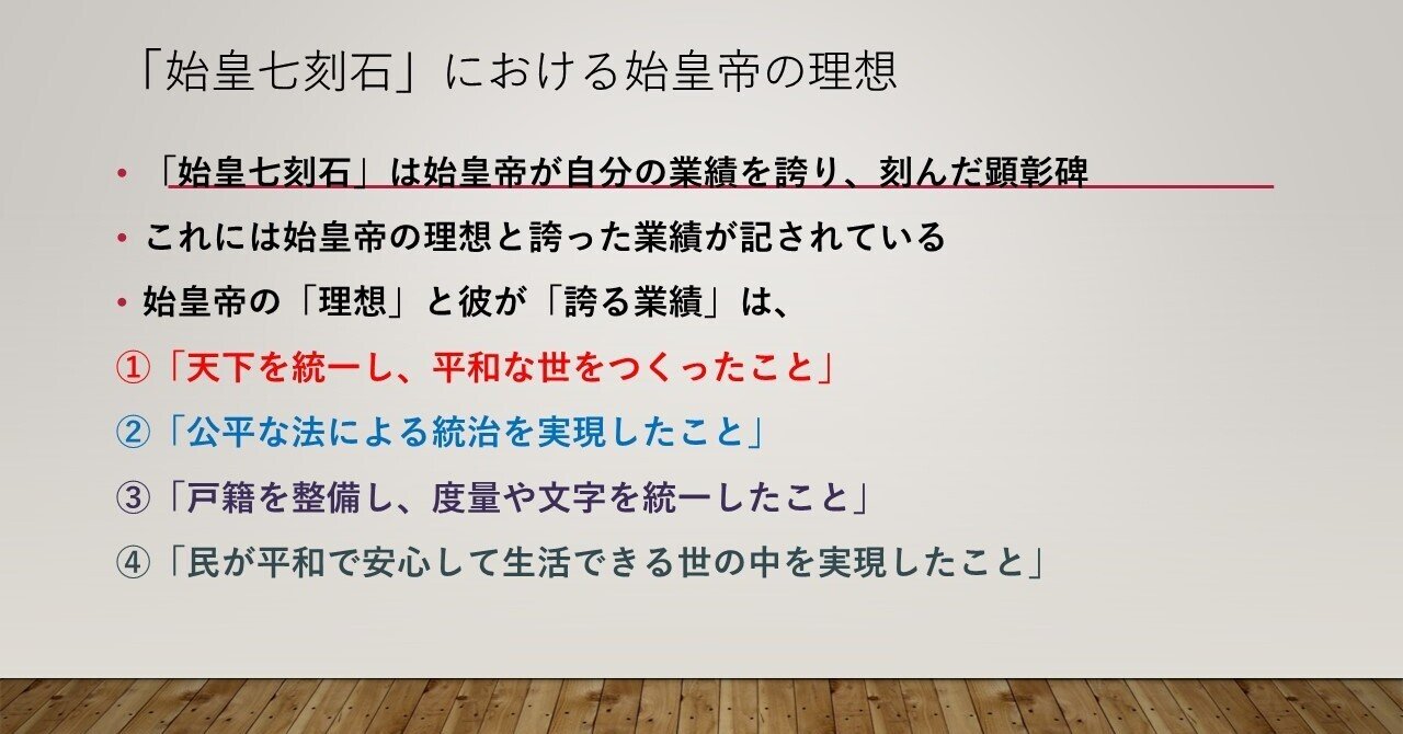 「始皇帝」は、暴君なのか？　その思想を調べてみました①【始皇七刻石】