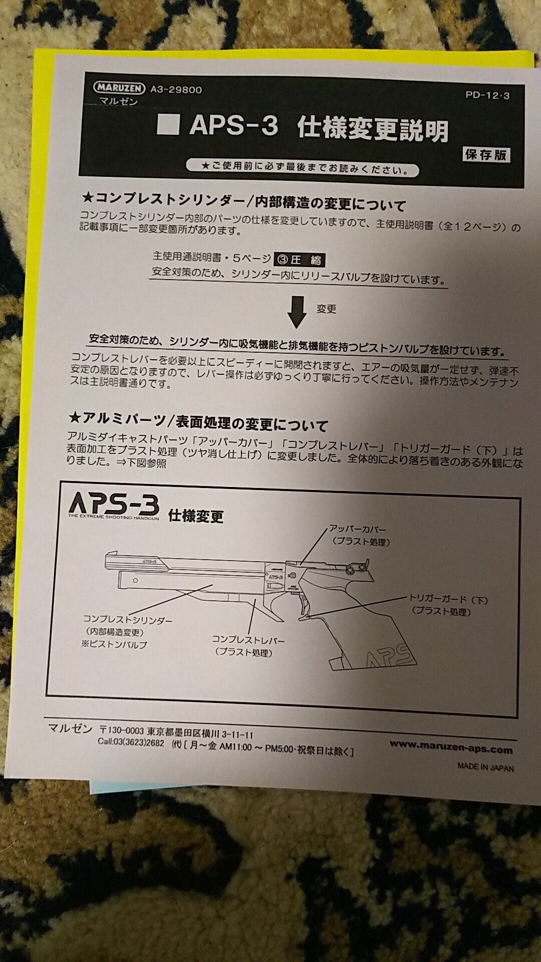 マルゼンapps-3