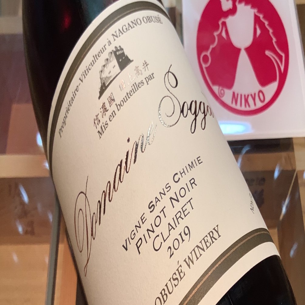 サンシミ ピノ・ノワール2019/小布施ワイナリー「妖艶なアロマとカラー