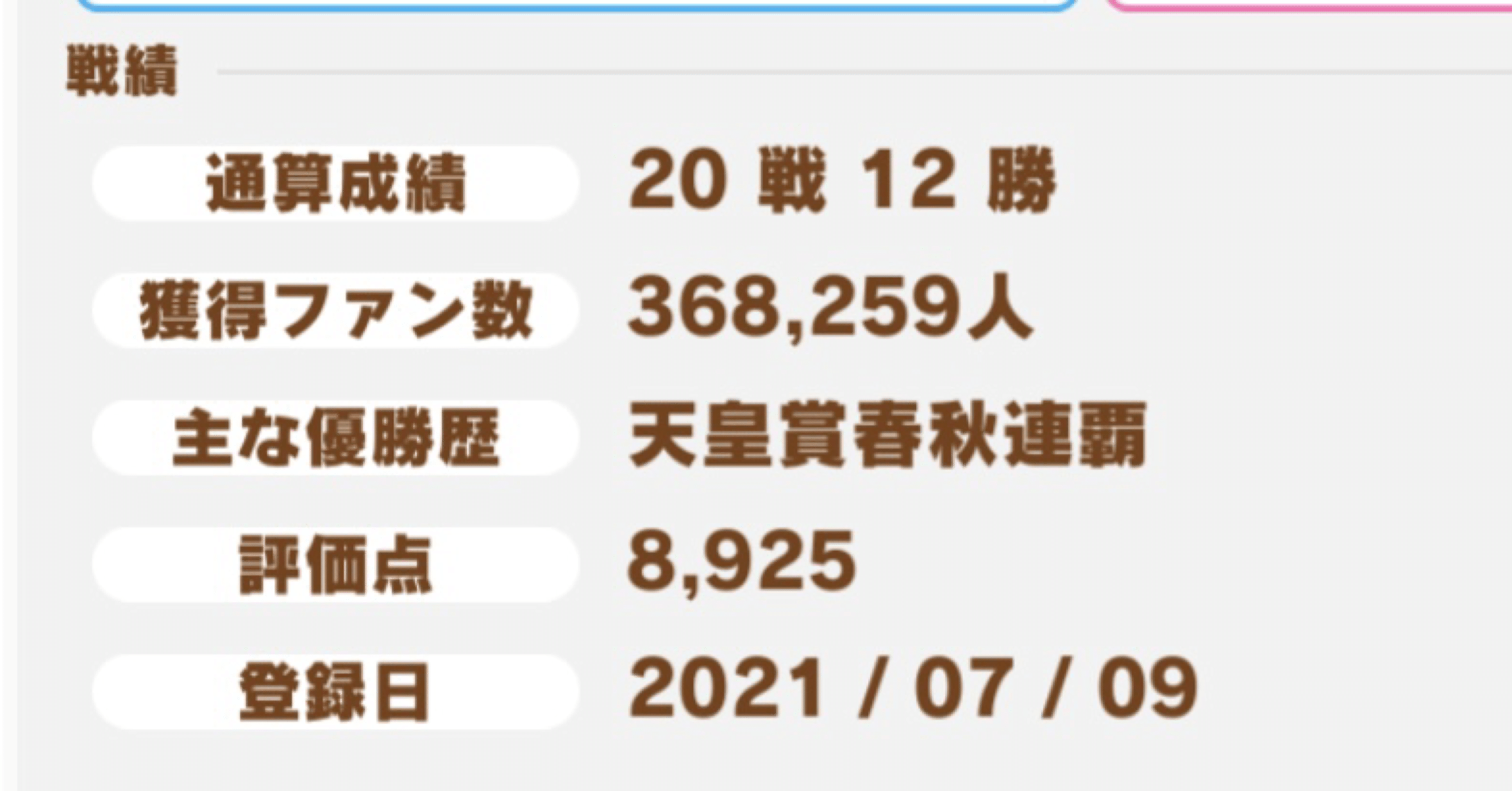 相性盛って因子継承するにふさわしいウマ娘 直政 Note