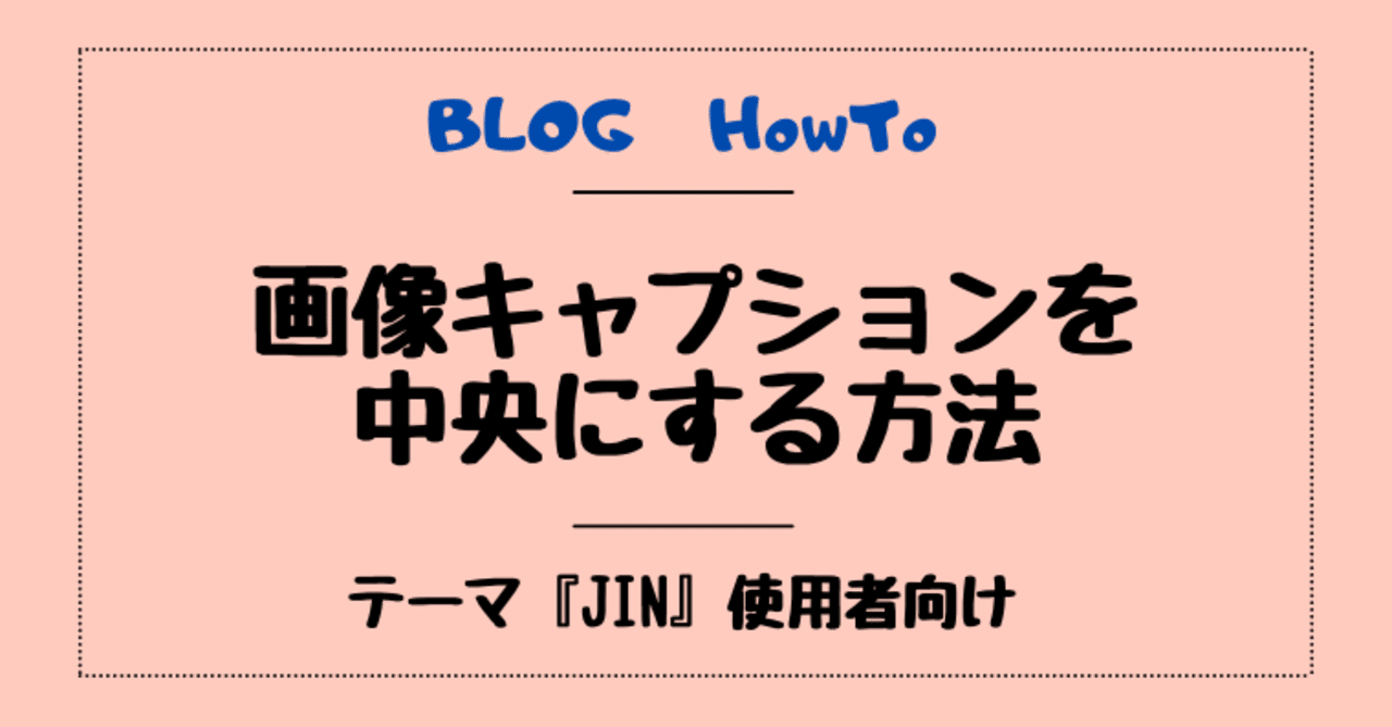 Jin 画像キャプションを中央にする方法 里海まつり Note
