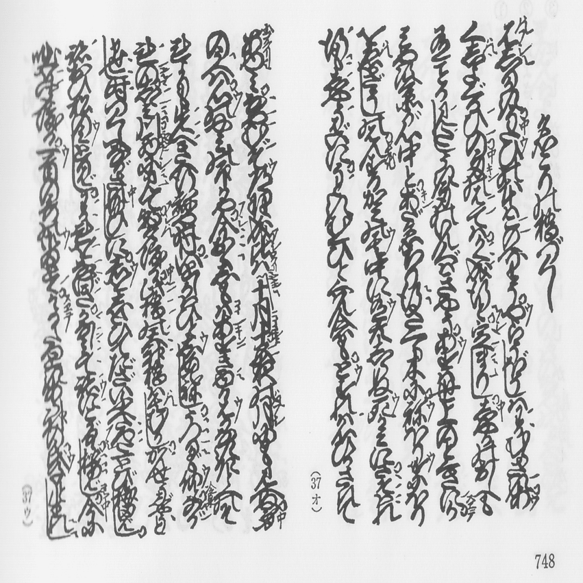 変体仮名 ことはじめ-5】 古文書（江戸版本）を読みたいシーンだけ原文