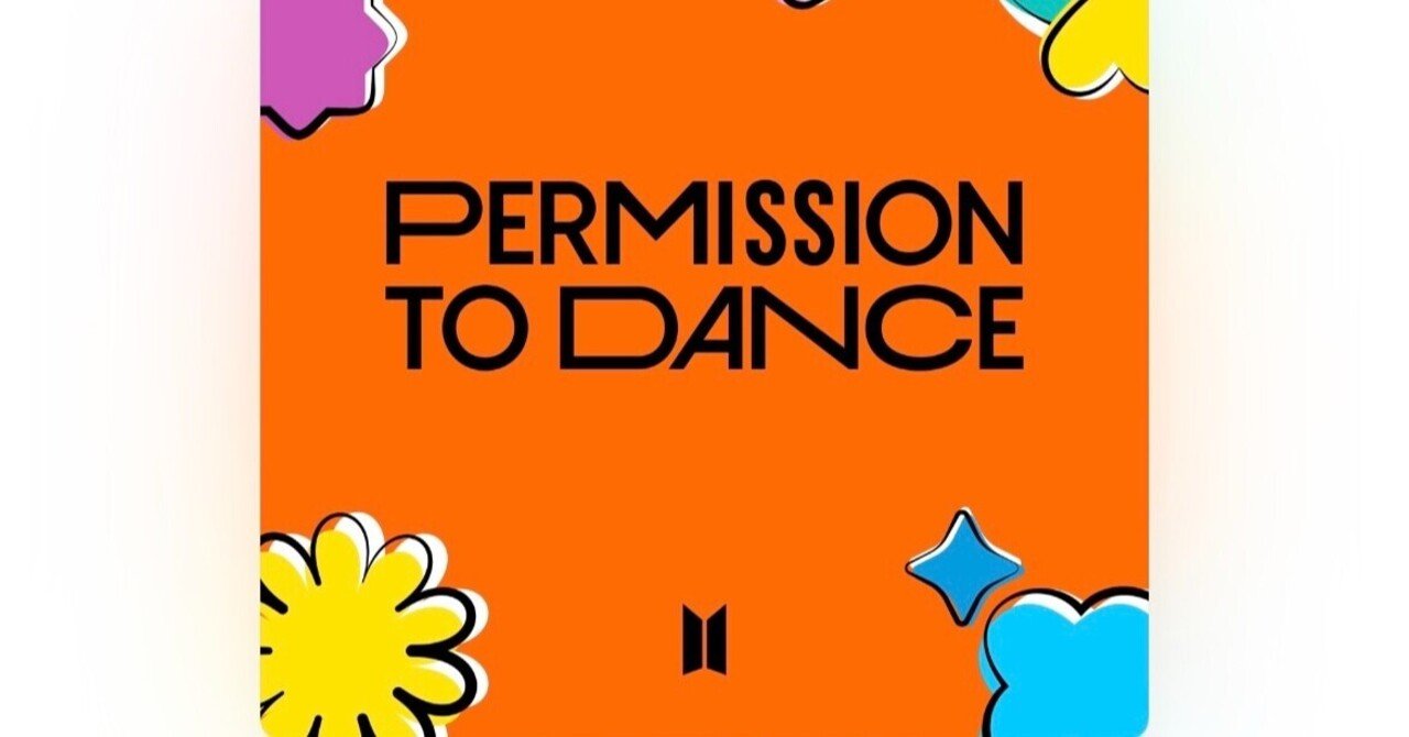 BTS Permission to Dance｜のりたま｜note