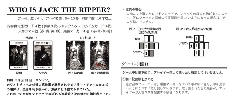 ボードゲームの説明書に学ぶ、「伝わる」引き継ぎ資料の作りかた　実践編