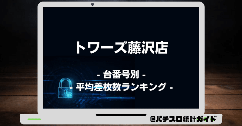 7 11 トワーズ藤沢店 日付ゾロ目 パチスロ統計ガイド Note