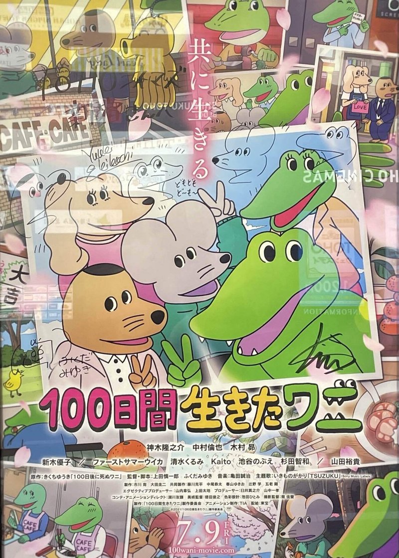 100日間生きたワニ 観てきたぞ 感想 吉ゐ Note 100日間生きたワニ 観てきたぞ 感想 吉ゐ Note