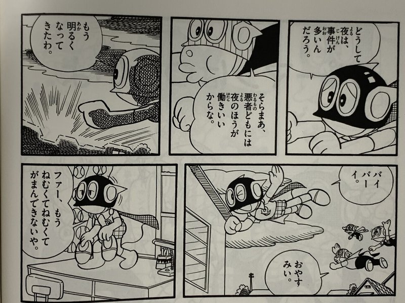 僕の人生を方向づけたバイブル パーマンはつらいよ パーマンの美学 藤子fノート Note 僕の人生を方向づけたバイブル パーマンはつらいよ パーマンの美学 藤子fノート Note