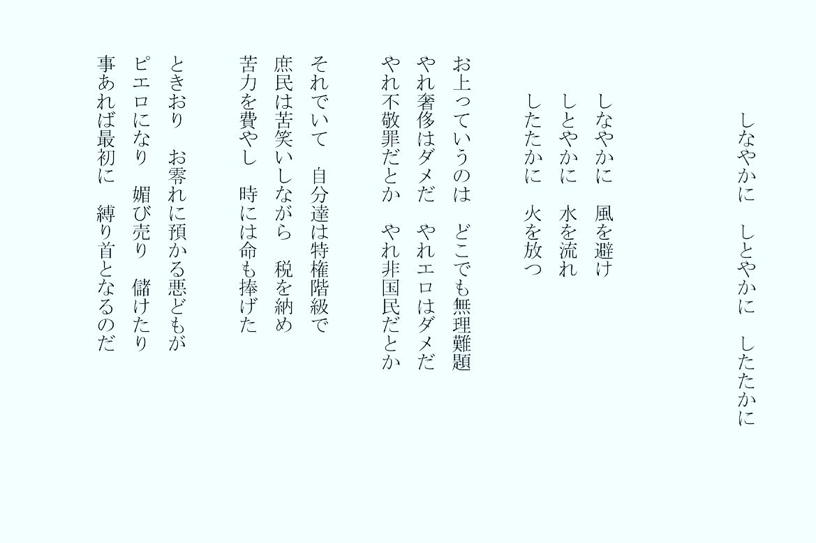 1分で読める朝の詩 しなやかに しとやかに したたかに 古今東西 上から治めるものと 下で生きるものは交わらない 詩 詩人 ポエム 現代詩 自由詩 恋愛詩 恋愛 恋 Art 東 龍青 アズマ リュウセイ Note 1分で読める朝の詩 しなやかに しとやかに したたかに 古今東西 上から治めるものと 下で生きるものは交わらない 詩 詩人 ポエム 現代詩 自由詩 恋愛詩 恋愛 恋 Art 東 龍青 アズマ リュウセイ Note