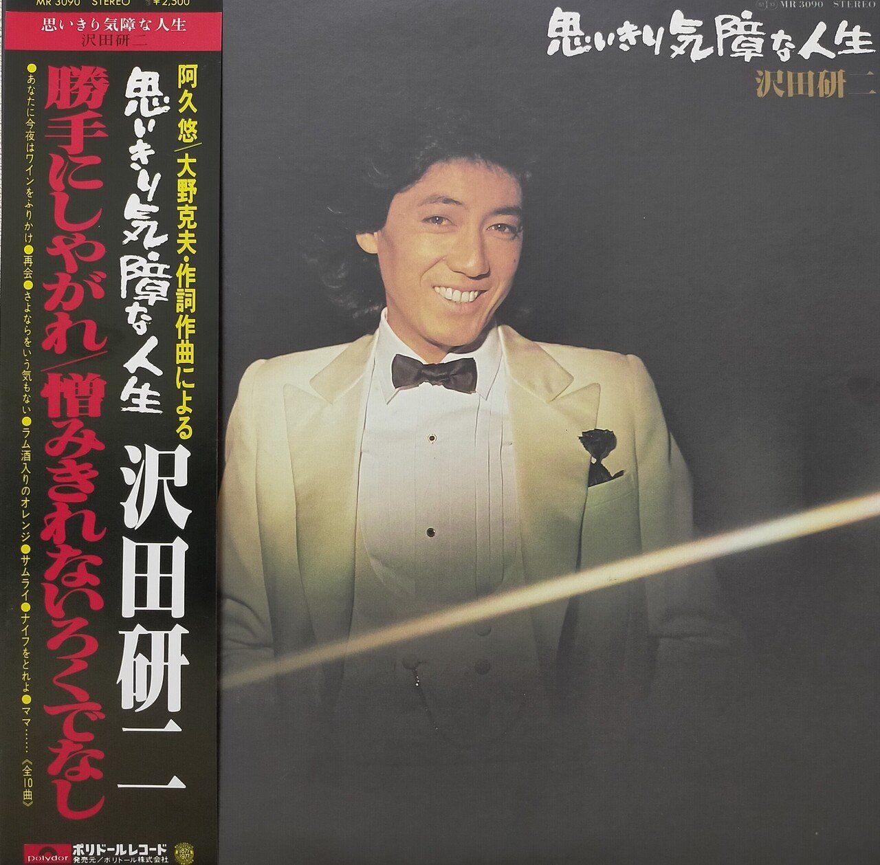 沢田研二 思いきり気障な人生 1977 Feelin Groovy音日記 Note