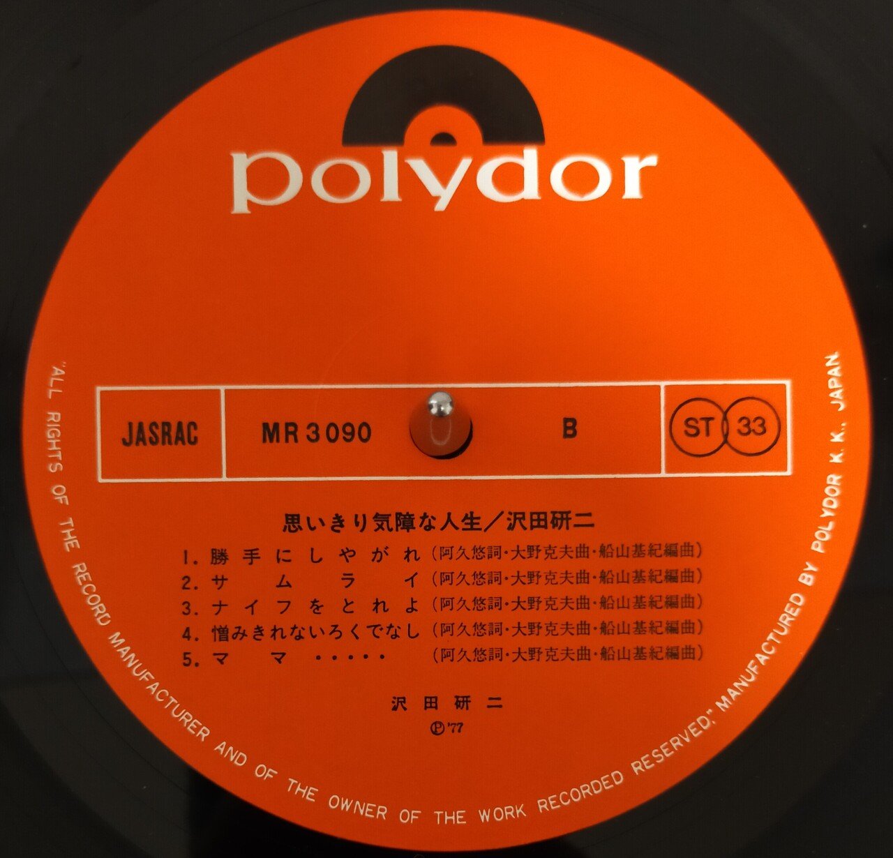 再値下げ　沢田研二　LP レコード盤　思いきり気障な人生(帯付き)　他2枚 レコード〕☆沢田研二『思いきり気障な人生』◇LP／レコード
