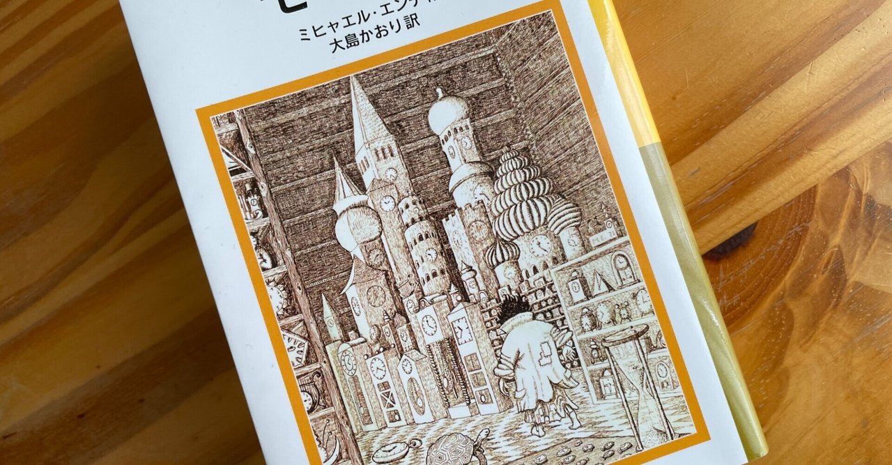 モモ 読書感想文 T Haru Note