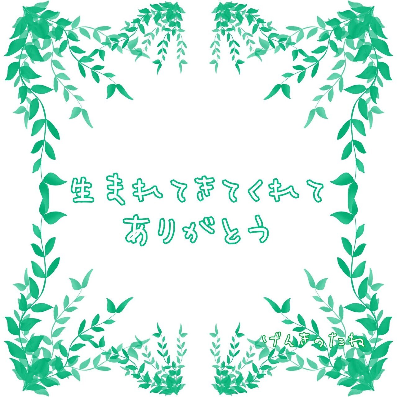 げんきのたね1日1絵428日目 げんきのたね Note げんきのたね1日1絵428日目 げんきのたね Note
