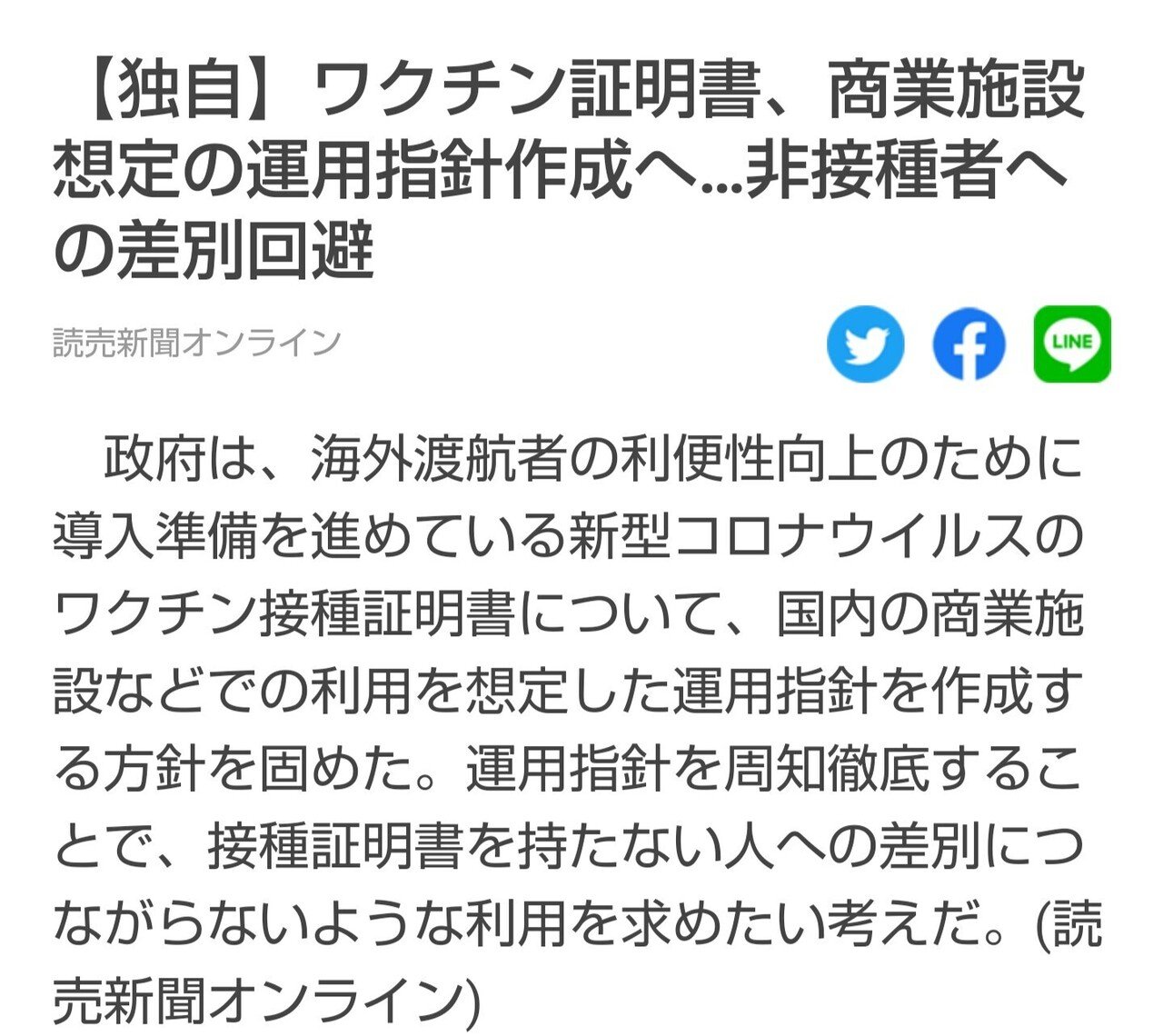 ワクチン証明書は無意味で逆に危険と思う ワクチン接種した人は重症化しなくても陽性となり得る 無症状の陽性者は証明書と同時にウイルスも持って施設に 入るので受入れ側も油断するから証明書は危険 ワクチ Hbs Sammy Note ワクチン証明書は無意味で逆に危険と思う ワクチン接種した人は重症化しなくても陽性となり得る 無症状の陽性者は証明書と同時にウイルスも持って施設に 入るので受入れ側も油断するから証明書は危険 ワクチ Hbs Sammy Note